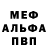 Альфа ПВП кристаллы Kuka Turganbaev